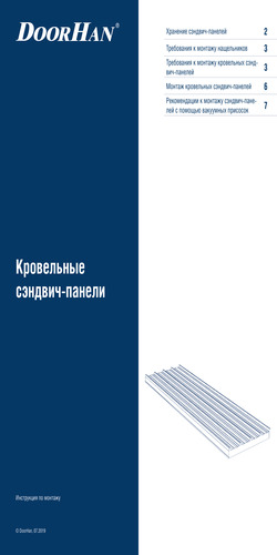 Инструкция по монтажу кровельных панелей